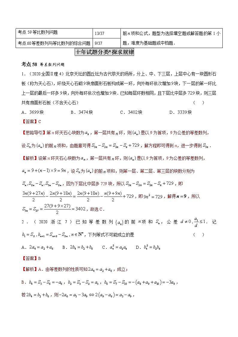 高中数学高考专题18 等差数列与等比数列（解析版）第3页