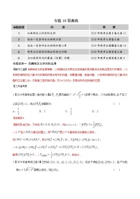 高中数学高考专题18 双曲线（解析版）