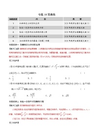 高中数学高考专题18 双曲线（原卷版）