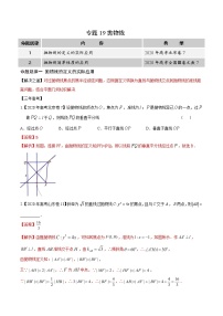 高中数学高考专题19 抛物线（解析版）