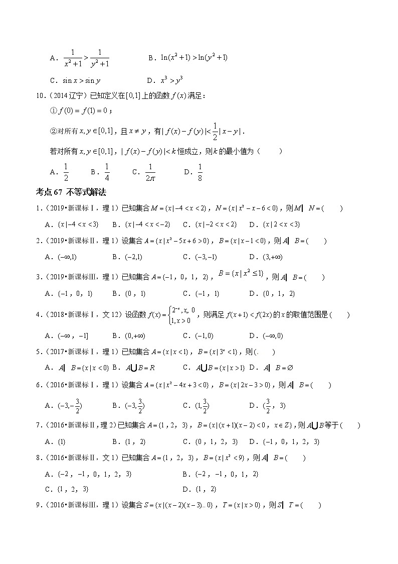 高中数学高考专题20 不等式性质与基本不等式（原卷版）第3页