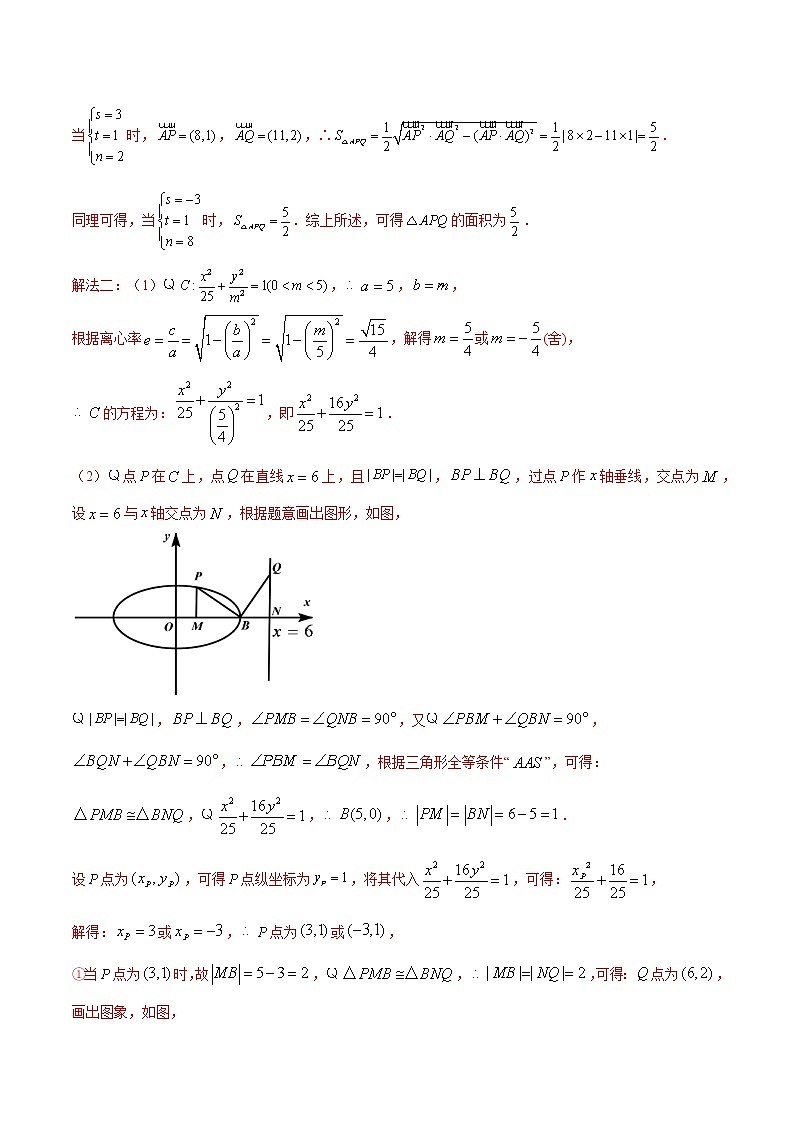 高中数学高考专题20 圆锥曲线的综合问题（解析版）第2页