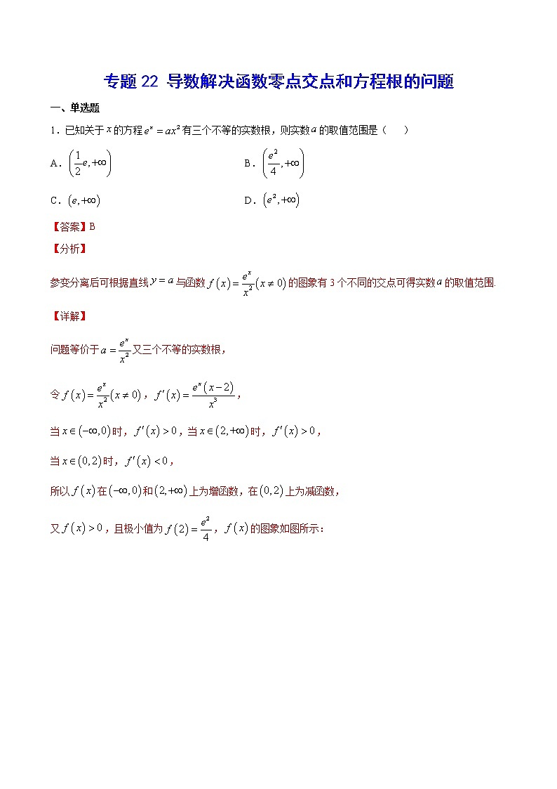 高中数学高考专题22 导数解决函数零点交点和方程根的问题(解析版)第1页