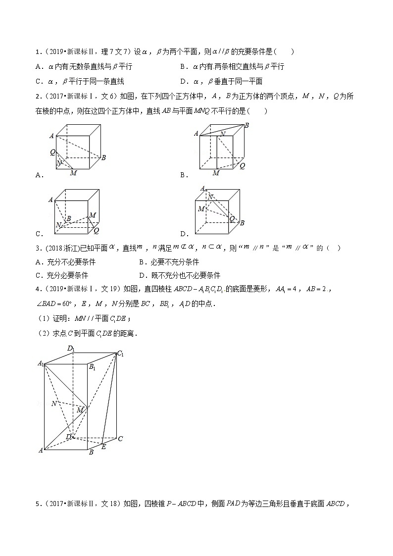 高中数学高考专题23 空间点线面的位置关系（原卷版）03
