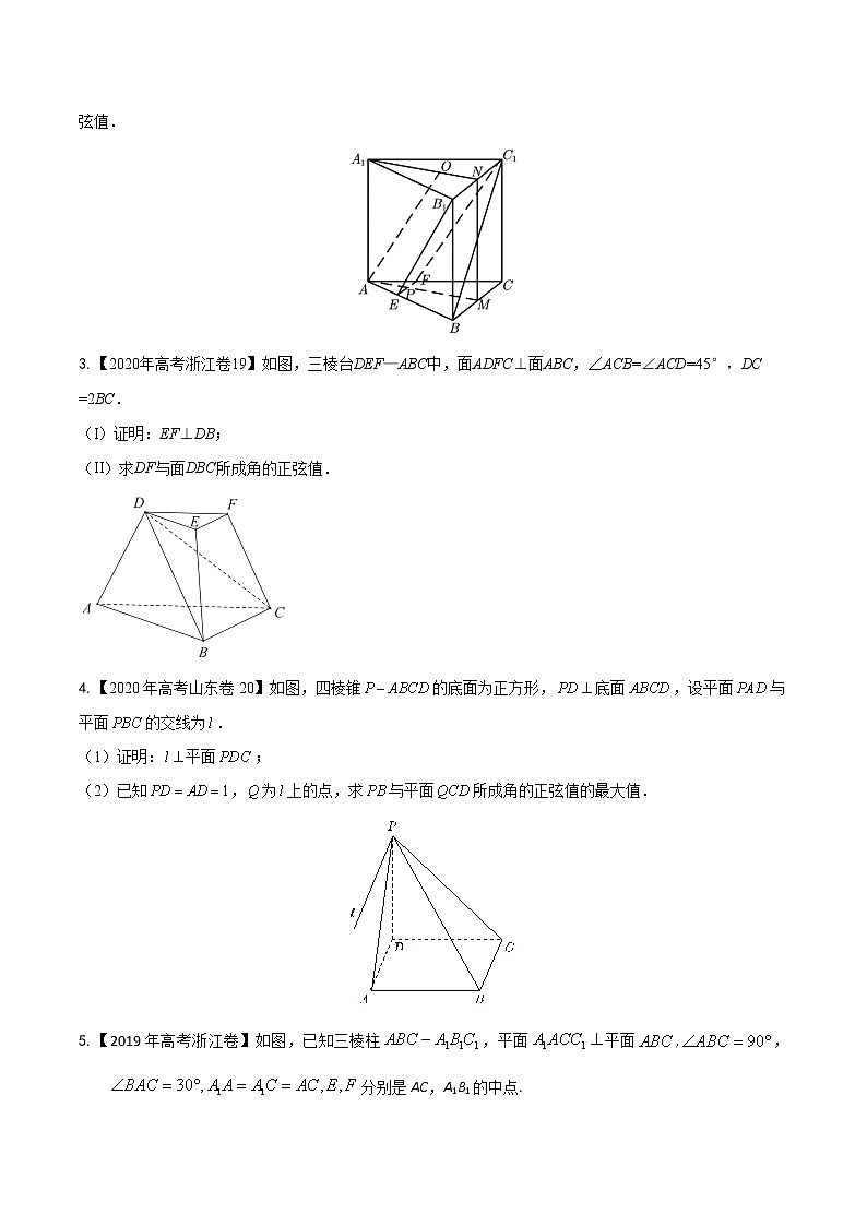 高中数学高考专题23 立体几何中的角（原卷版）第3页