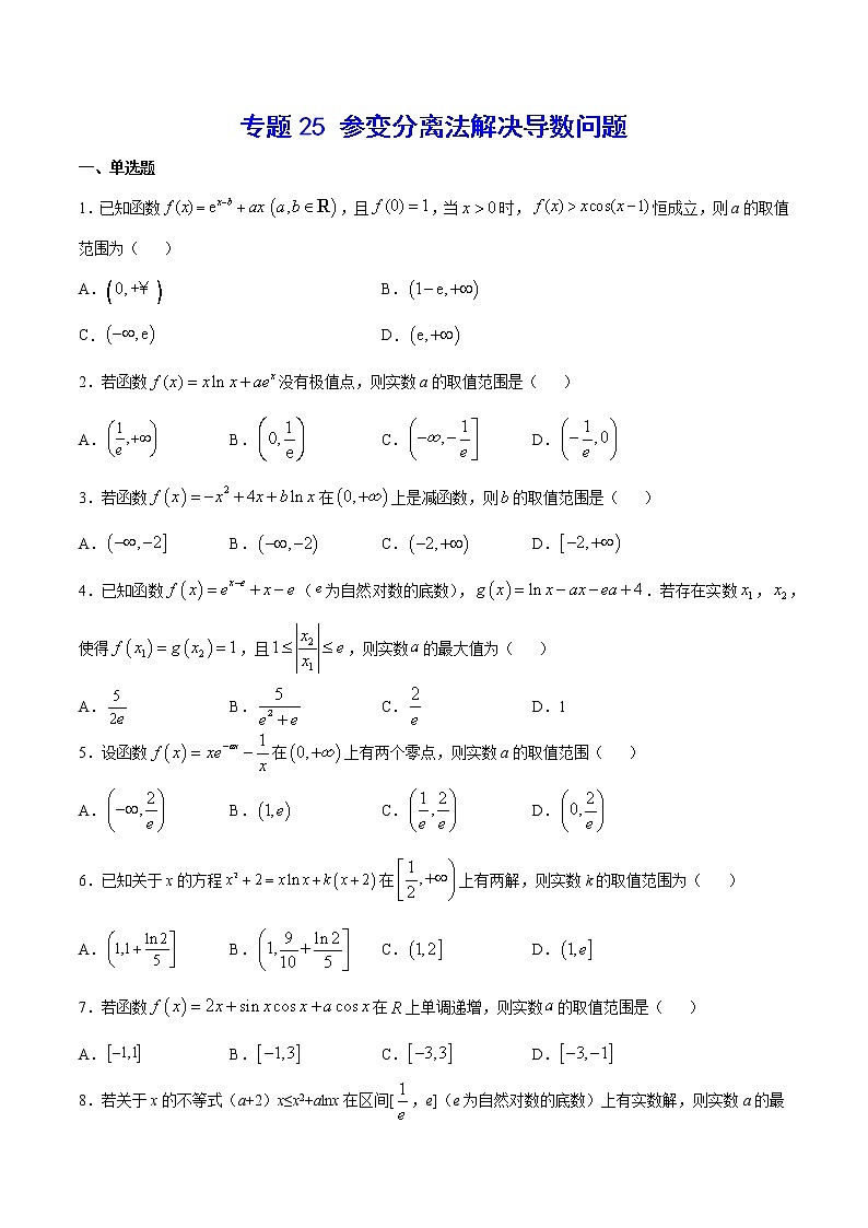 高中数学高考专题25 参变分离法解决导数问题(原卷版)01