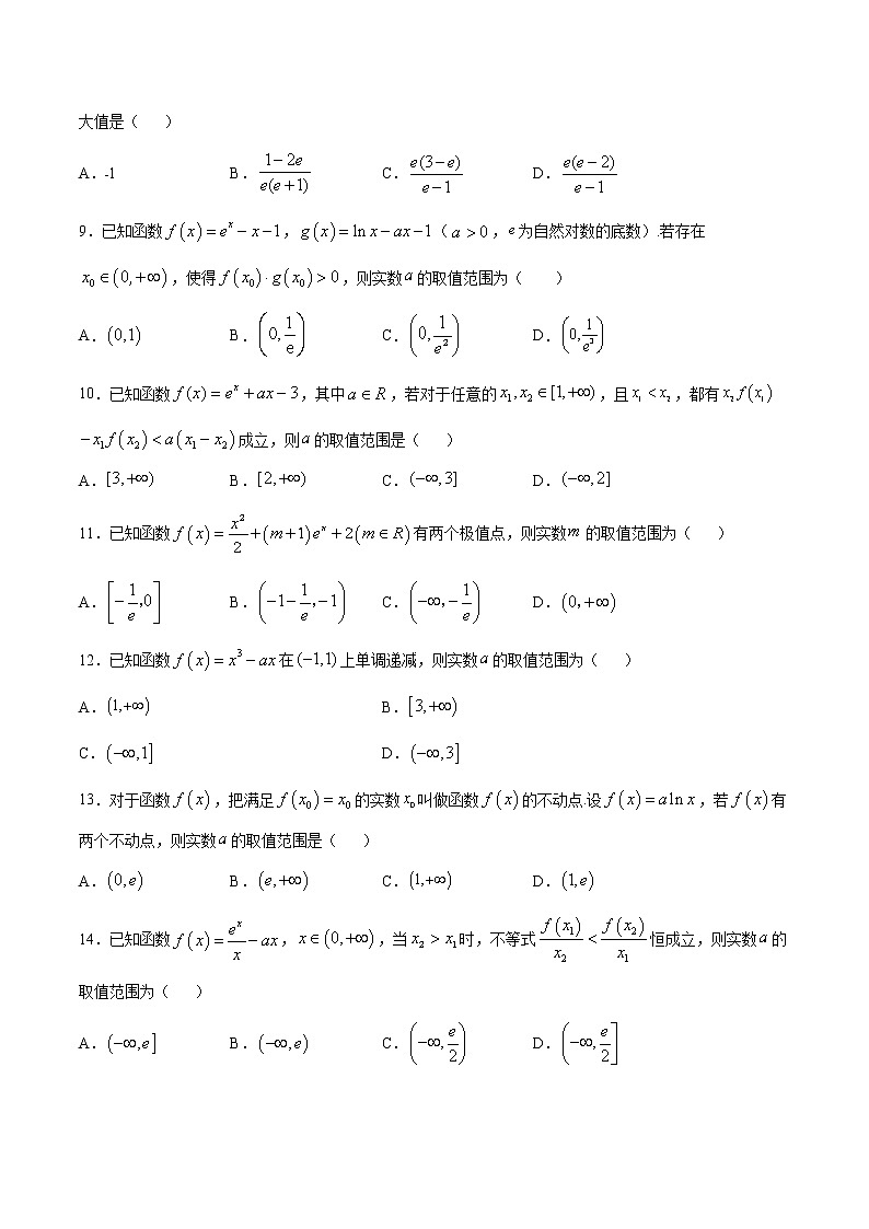 高中数学高考专题25 参变分离法解决导数问题(原卷版)02
