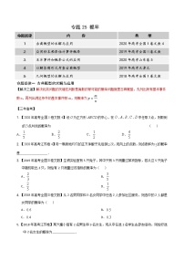 高中数学高考专题25 概率（原卷版）