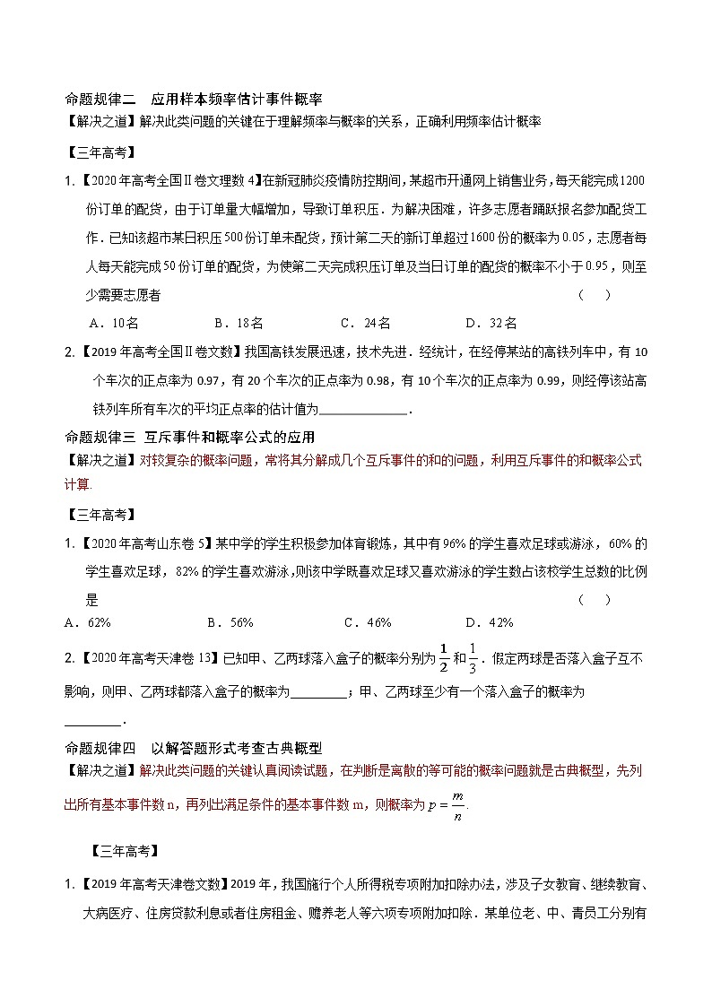 高中数学高考专题25 概率（原卷版）第2页