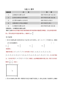 高中数学高考专题25 概率（解析版）