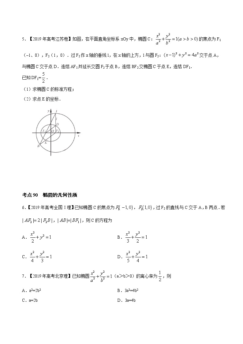 高中数学高考专题26  椭圆（原卷版）03