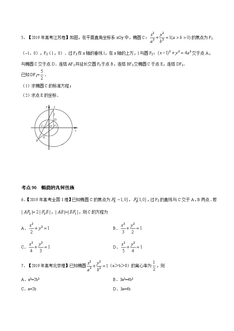 高中数学高考专题26  椭圆（原卷版）第3页