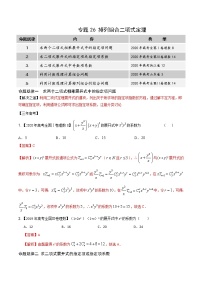 高中数学高考专题26 排列组合、二项式定理（解析版）