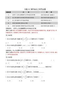 高中数学高考专题26 排列组合、二项式定理（原卷版）