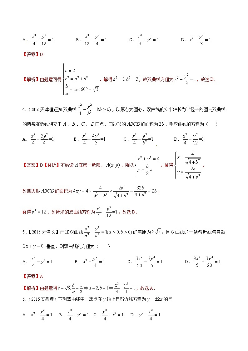 高中数学高考专题27  双曲线（解析版）03
