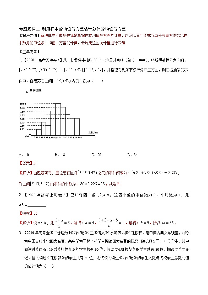 高中数学高考专题27 概率与统计（解析版）第3页