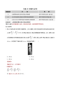 高中数学高考专题28  推理与证明（解析版）