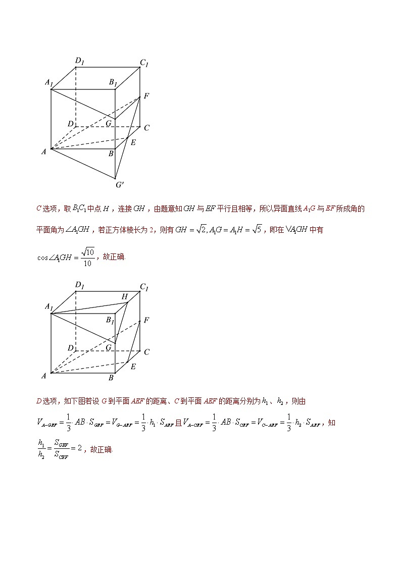 高中数学高考专题28 体积法求点面距离(解析版)02