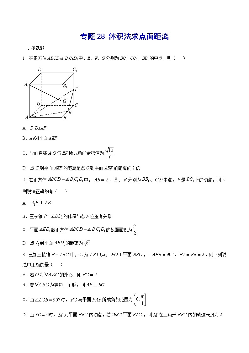 高中数学高考专题28 体积法求点面距离(原卷版)01