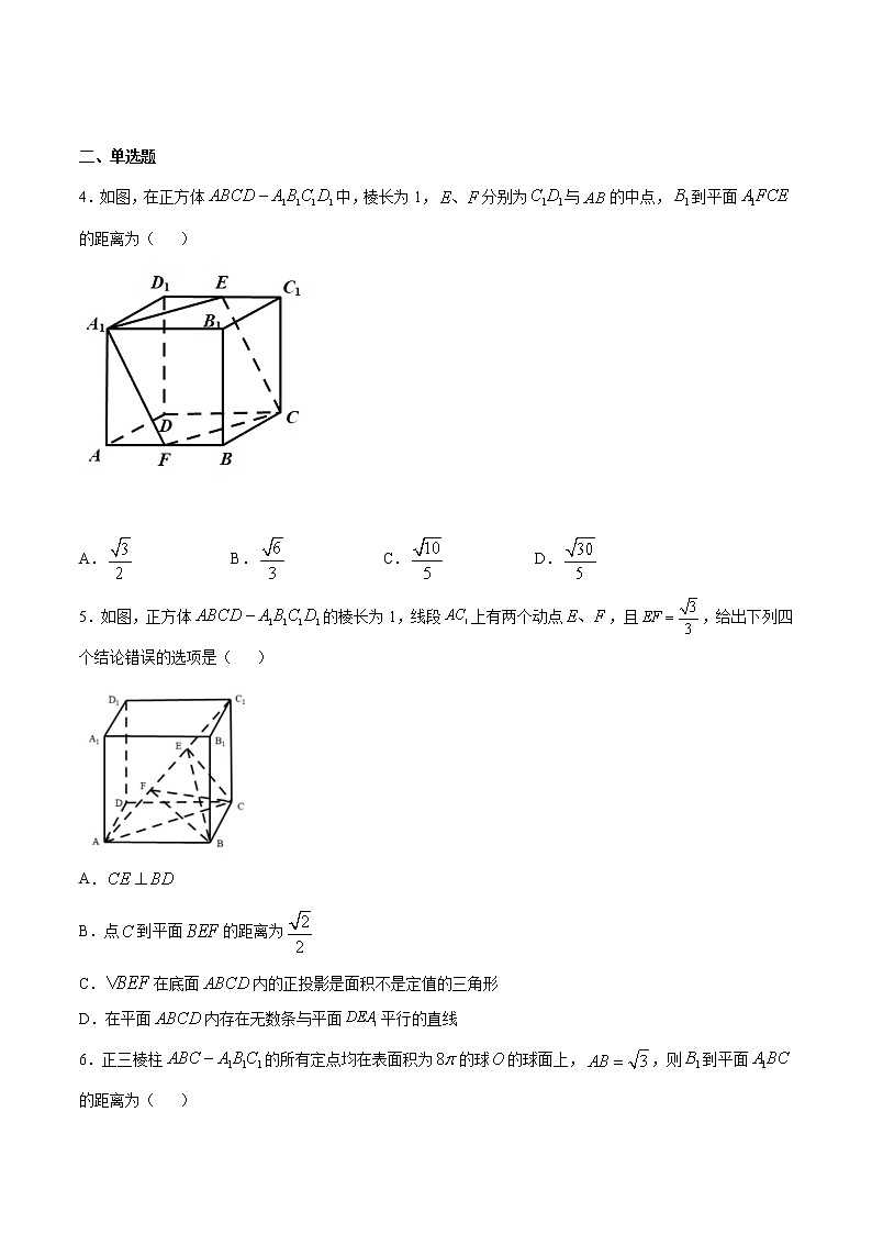 高中数学高考专题28 体积法求点面距离(原卷版)02
