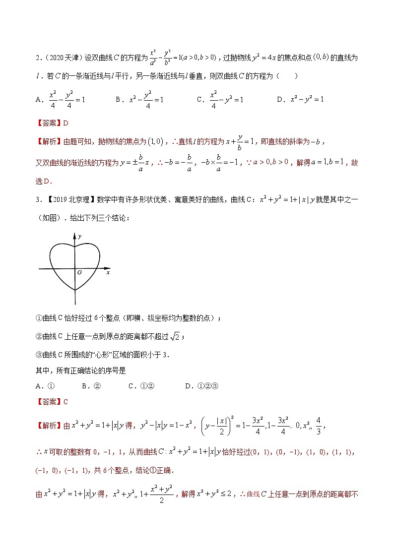 高中数学高考专题29  圆锥曲线的综合问题（解析版）03