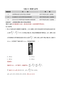 高中数学高考专题30  推理与证明（解析版）