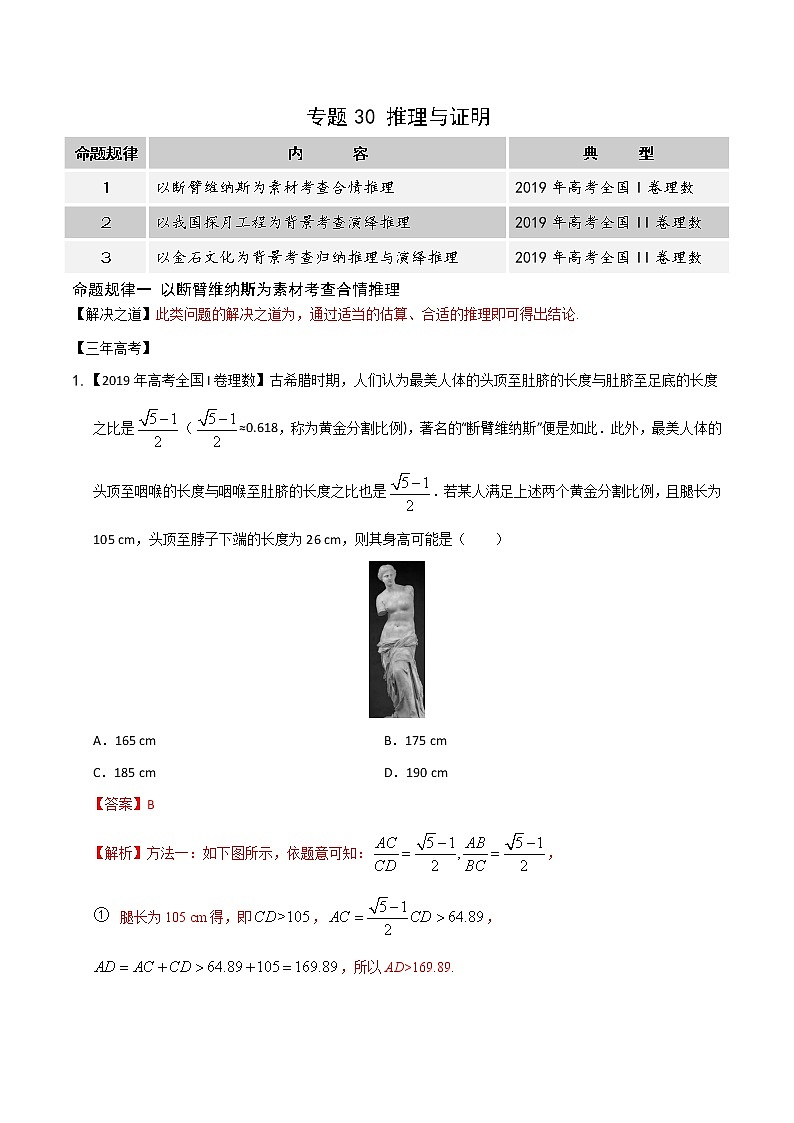 高中数学高考专题30  推理与证明（解析版）第1页
