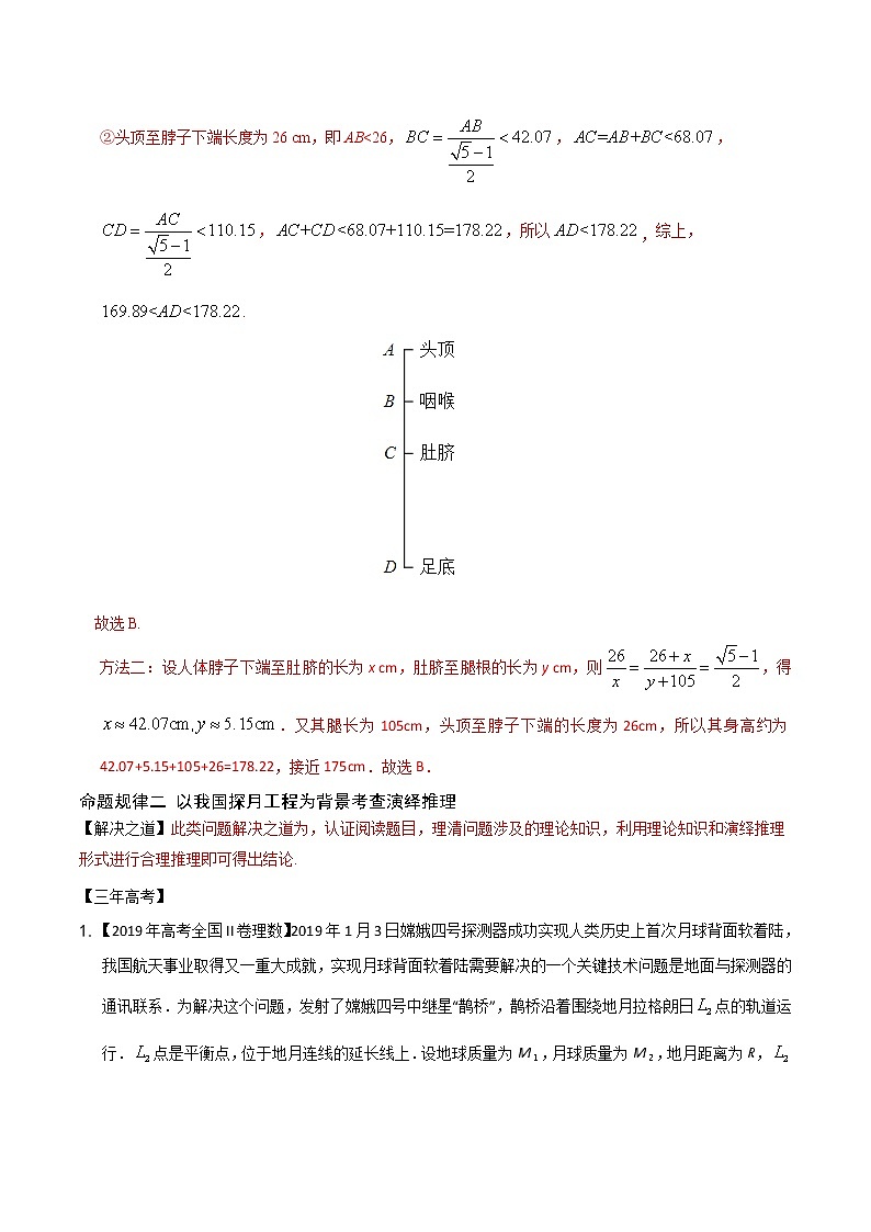 高中数学高考专题30  推理与证明（解析版）第2页