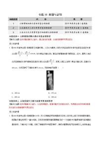 高中数学高考专题30  推理与证明（原卷版）