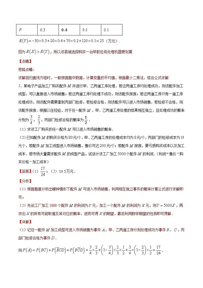 高中数学高考专题30 根据步骤列出离散型随机变量的分布列(解析版)03