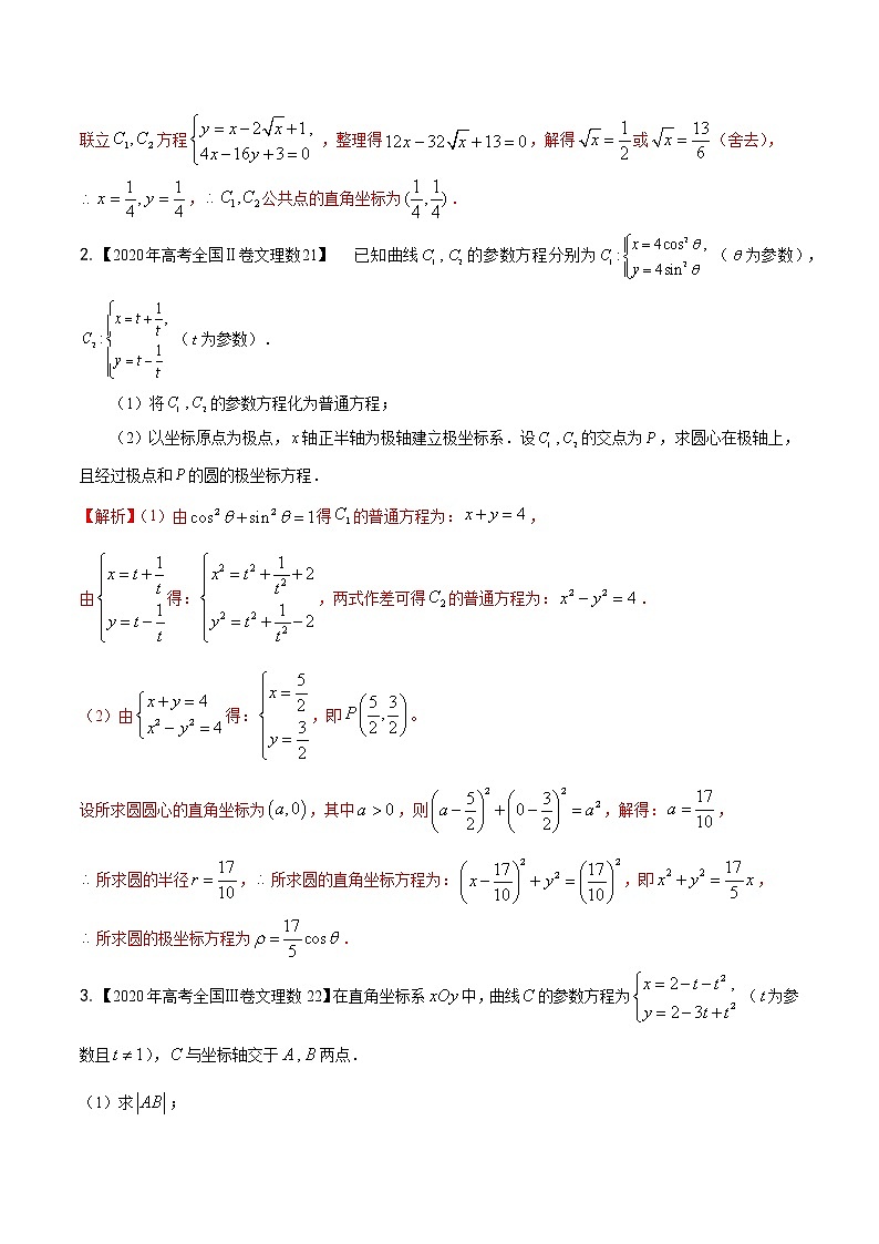 高中数学高考专题30 选修部分（解析版）第2页