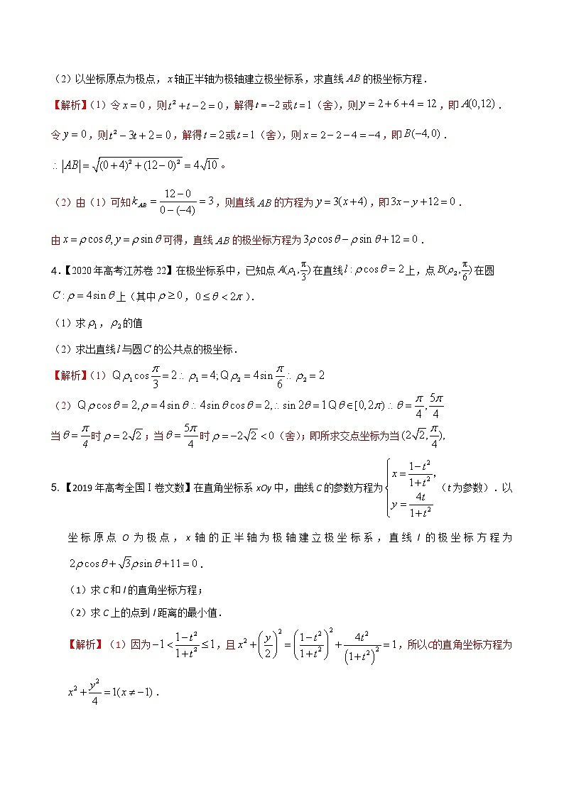 高中数学高考专题30 选修部分（解析版）第3页
