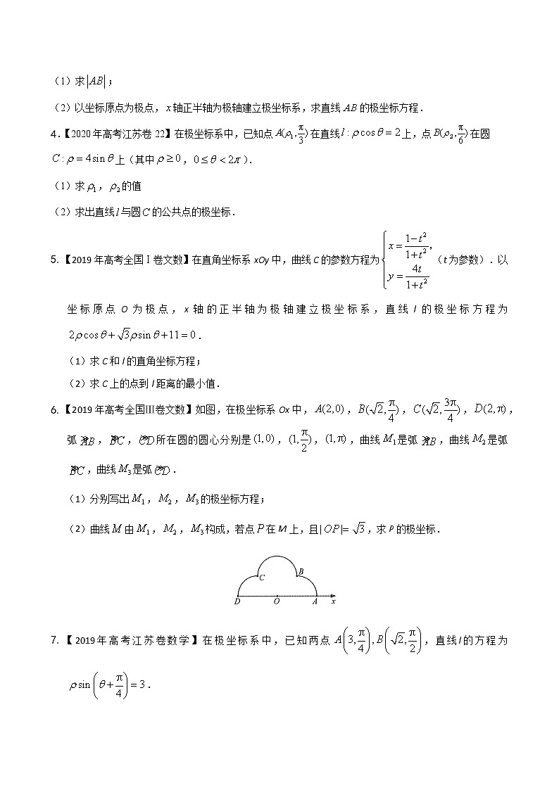 高中数学高考专题30 选修部分（原卷版）第2页