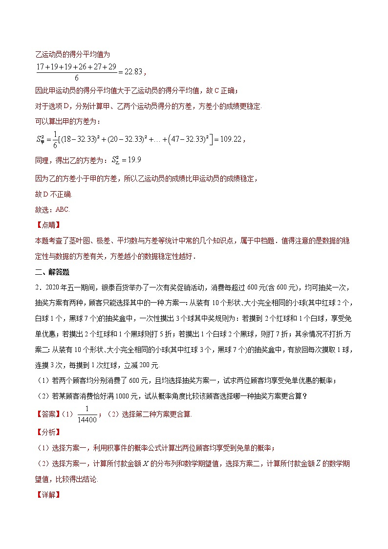 高中数学高考专题32 利用均值和方差解决风险评估和决策型问题(解析版)02