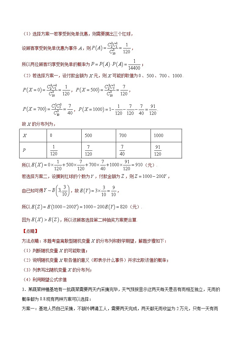 高中数学高考专题32 利用均值和方差解决风险评估和决策型问题(解析版)03