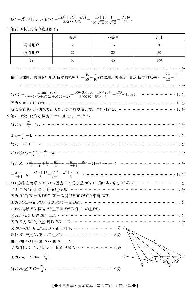 青海省西宁市大通回族土族自治县2022-2023学年文数答案第2页