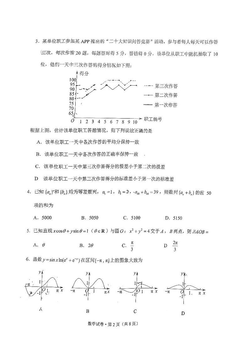 2023昆明高三下学期3月三诊一模复习教学质量检测试题数学PDF版含答案02
