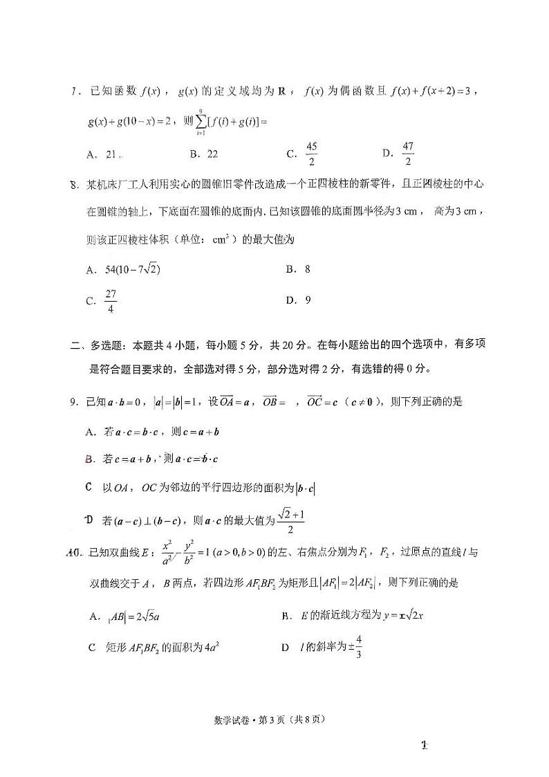 2023昆明高三下学期3月三诊一模复习教学质量检测试题数学PDF版含答案03