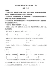 2023九师联盟新高考高三核心模拟卷（中）数学（二）含答案