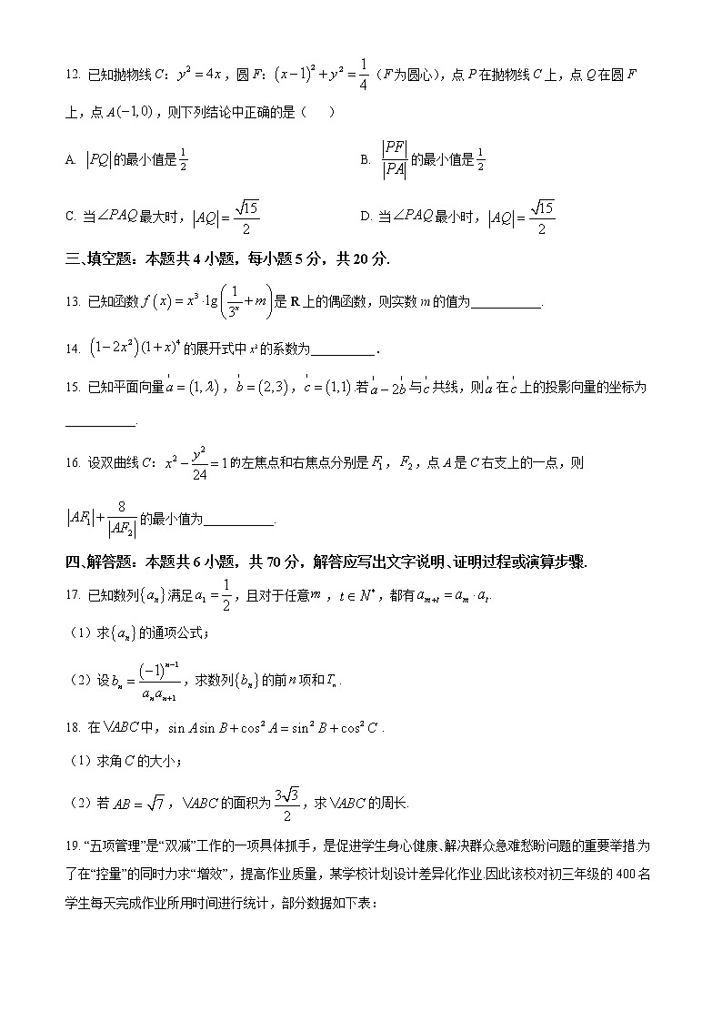 湖南省长沙市南雅中学2021-2022学年高二下学期期中数学试题无答案第3页