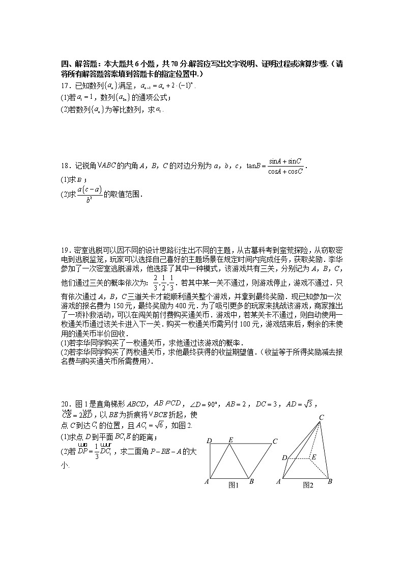 2023届江苏省扬州市高三上学期期末考试数学试卷含解析03