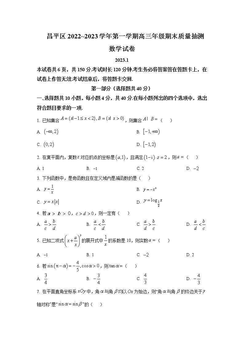 2022-2023学年北京市昌平区高三上学期期末质量检测数学试题含答案01