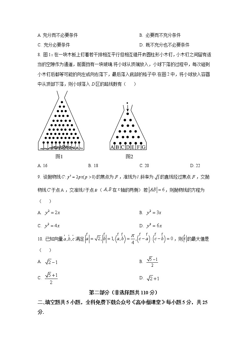 2022-2023学年北京市昌平区高三上学期期末质量检测数学试题含答案02