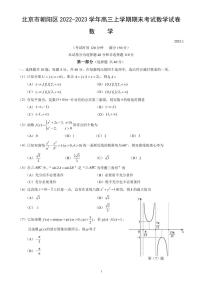 2022-2023学年北京市朝阳区高三上学期期末考试数学试卷PDF版含答案