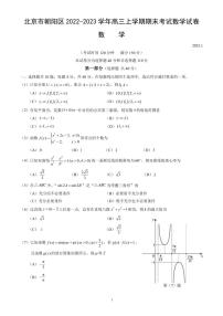 2022-2023学年北京市朝阳区高三上学期期末考试数学试卷PDF版含答案