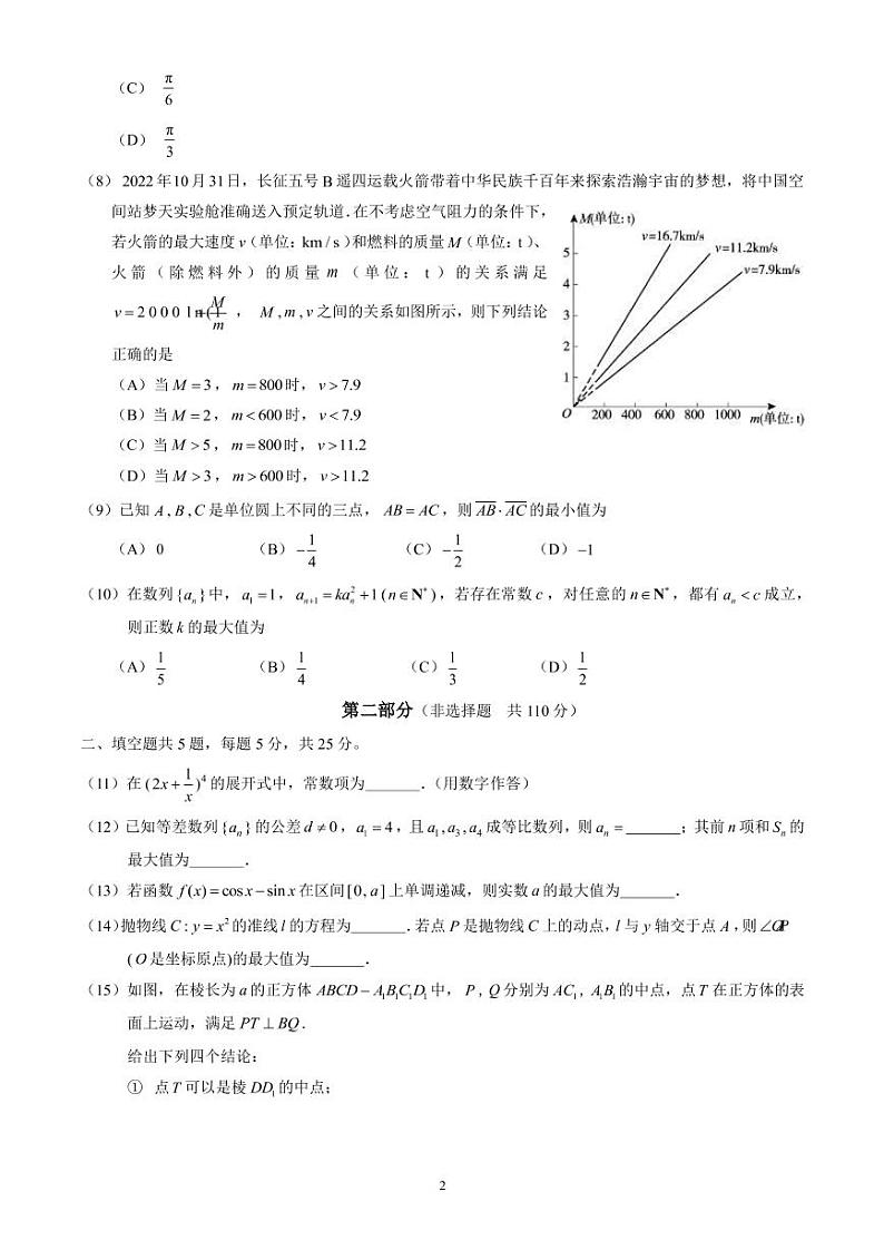 2022-2023学年北京市朝阳区高三上学期期末考试数学试卷PDF版含答案第2页