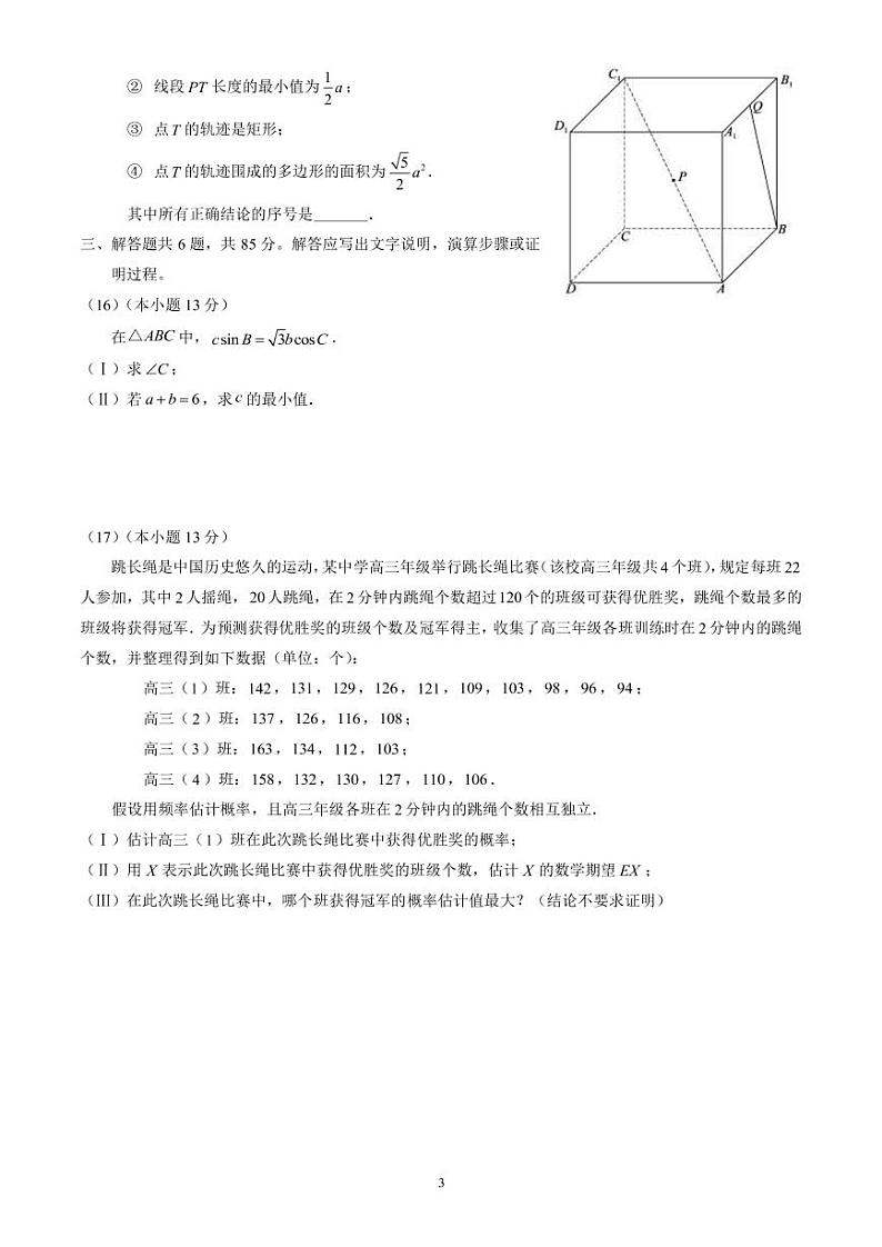 2022-2023学年北京市朝阳区高三上学期期末考试数学试卷PDF版含答案第3页