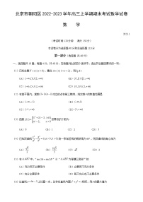 2022-2023学年北京市朝阳区高三上学期期末考试数学试卷含答案