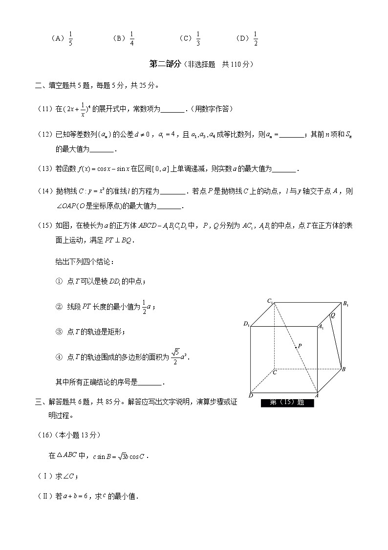 2022-2023学年北京市朝阳区高三上学期期末考试数学试卷含答案03