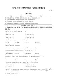 2022-2023学年北京市大兴区高三上学期期末检测数学试题PDF版含答案